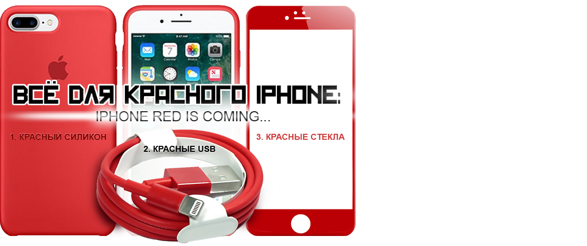    IPhone Red!